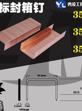 3518镀铜封箱钉3515镀锌纸箱钉纸箱打钉订箱机订边3825封口钉U型