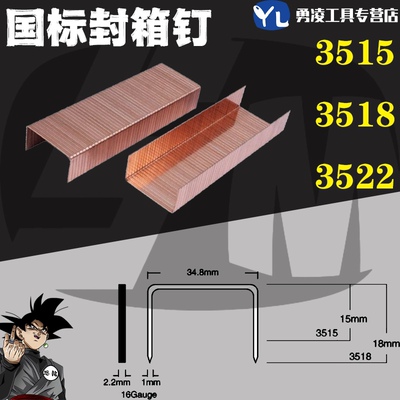 镀铜3515封箱钉封口钉U型