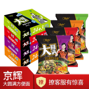 方便面多口味整箱京辉大圆满红烧牛肉面/香辣/泡椒/老坛酸菜泡面