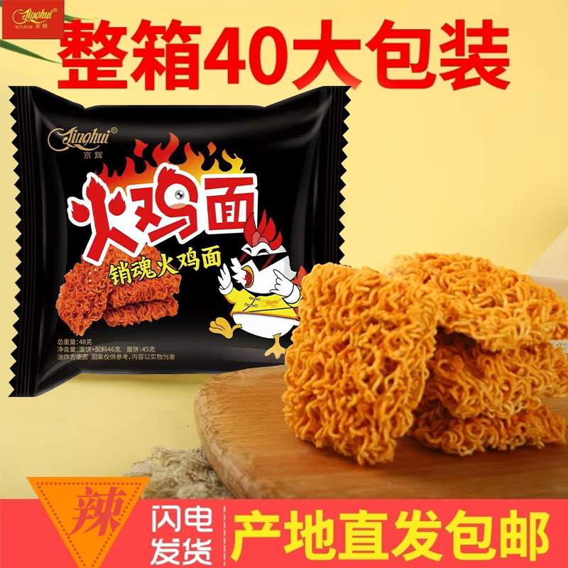 京辉干脆面香辣河南新乡包火鸡面