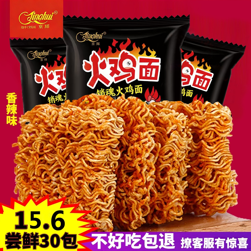 火鸡面干脆面 超辣麻辣味干吃正宗麻辣味方便面休闲零食整箱包邮