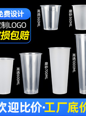 奶茶店专用杯子90口径500/600塑料700ml磨砂注塑杯商用一次性带盖