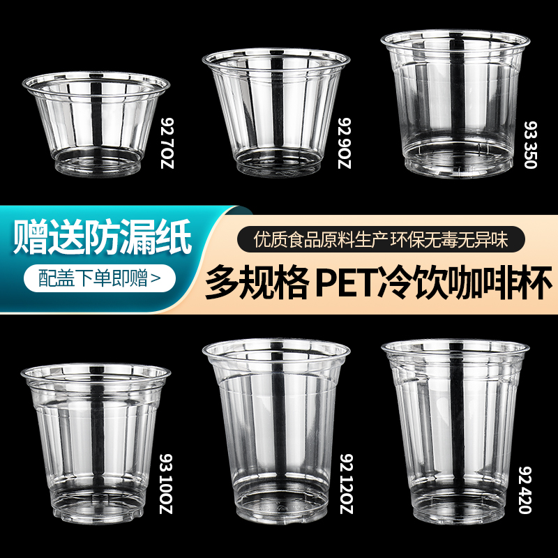 PET冷饮杯92/93口径420奶茶杯子一次性带盖咖啡柠檬茶杯300/450ml