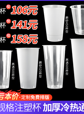 90口径奶茶杯子带盖500/600ml700磨砂注塑光杯商用定制logo