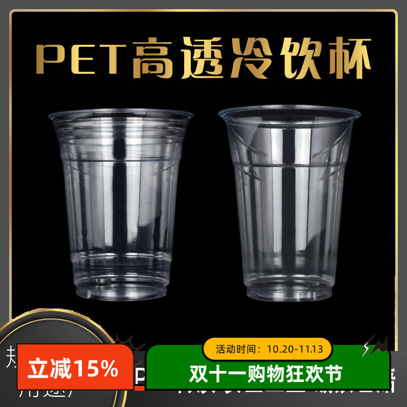 奶茶PET杯加厚98口径光杯500ml特高透塑料冷饮水果茶果汁杯