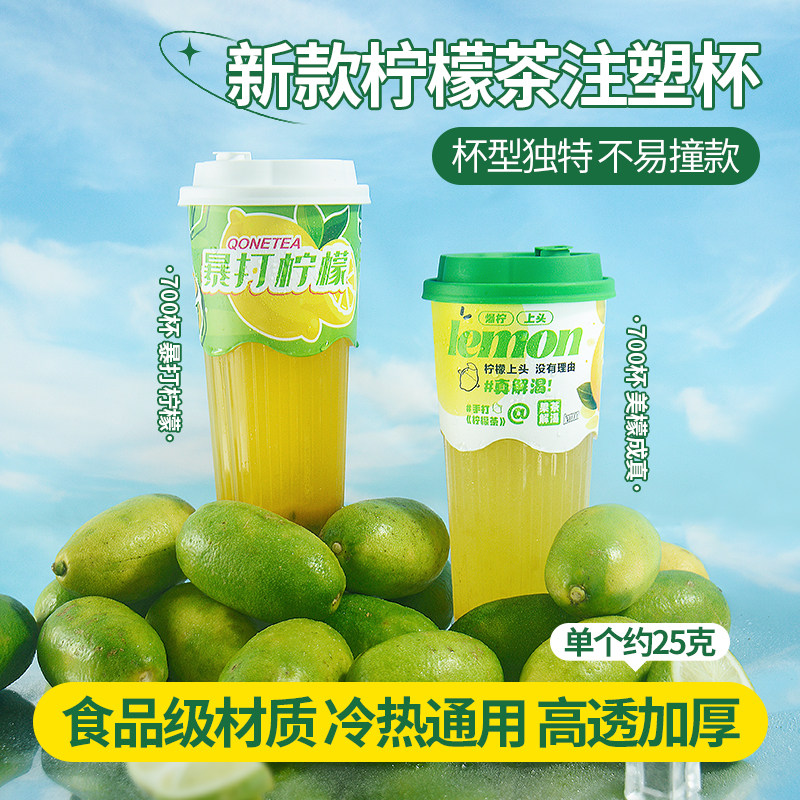 网红手打柠檬茶专用杯子一次性带盖90口径膜内贴注塑杯摆摊商用图片