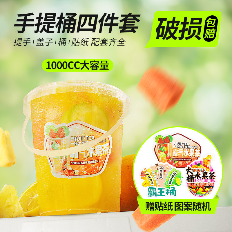 大容量1000ml网红一桶水果茶桶杯一次性商用霸王桶手提奶茶桶杯子
