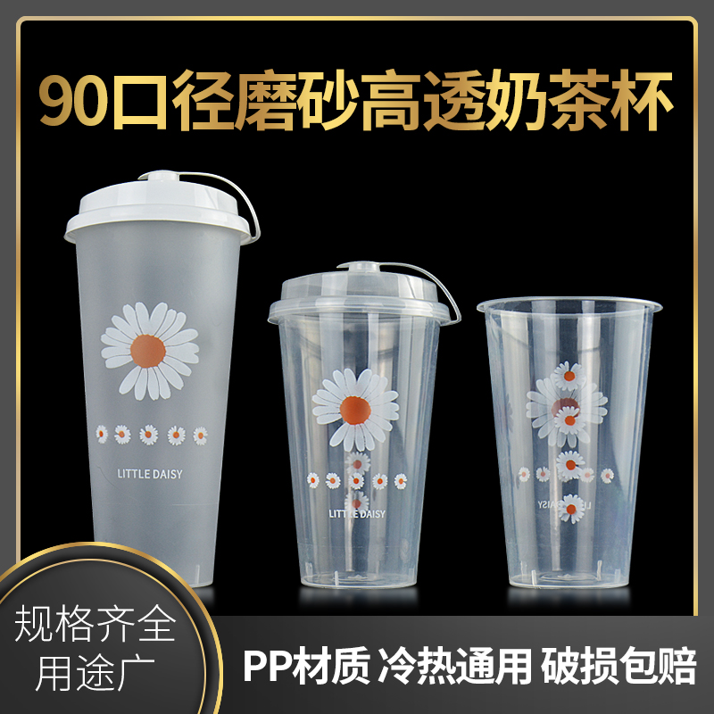小雏菊网红一次性700ml奶茶杯子