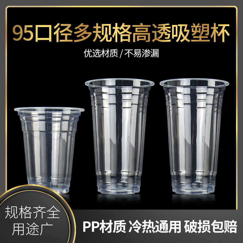 一次性奶茶杯95口径360 400 450 500 700高透水果饮料果汁吸塑杯
