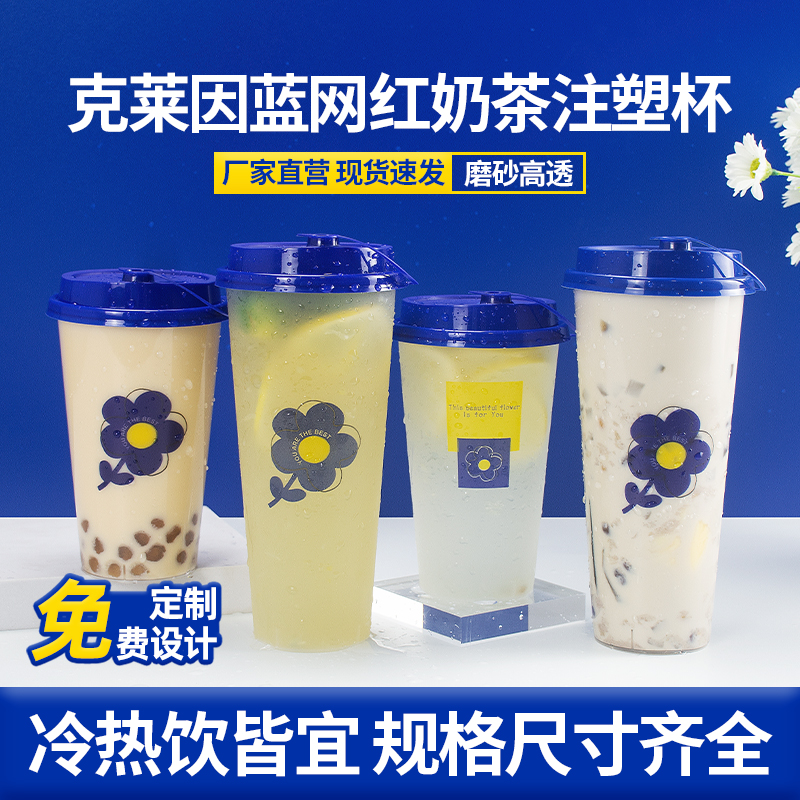 克莱因蓝网红奶茶饮料杯一次性