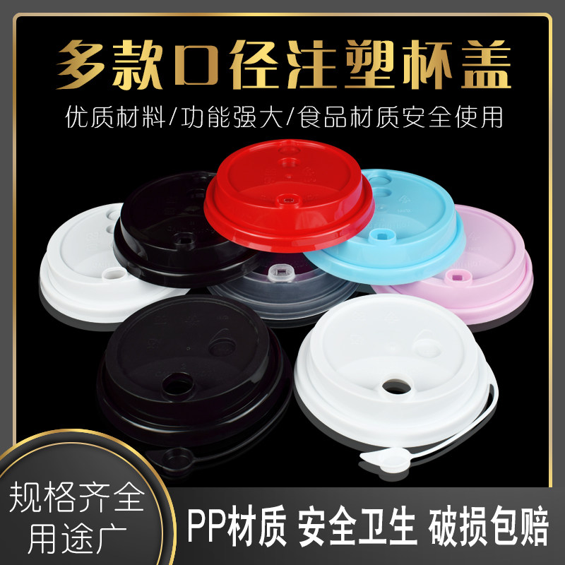 一次性奶茶杯盖连体磨砂防漏盖90/98口径红心塞注塑盖塑料盖子