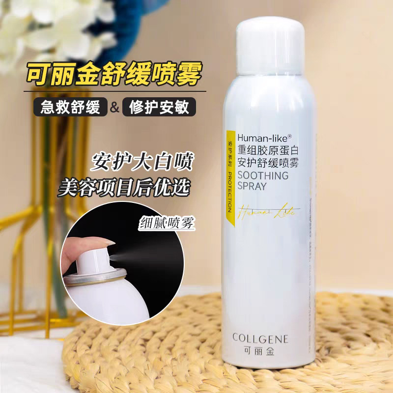 可丽金胶原蛋白舒缓喷雾150ml图片
