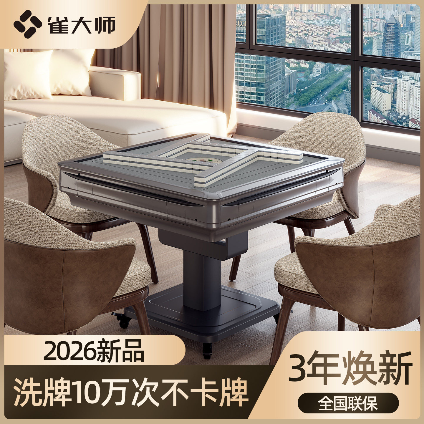雀大师2026新品自动麻将机降噪家用静音10万次不卡牌3年焕新