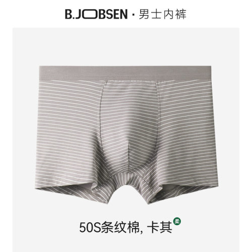 B.JOBSEN莫代尔棉内裤男运动舒适透气不卷边大码中腰色织条纹裤衩