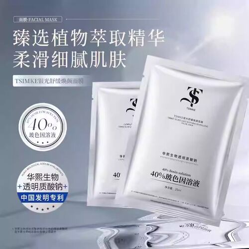 40%玻色因水光面膜补水保湿