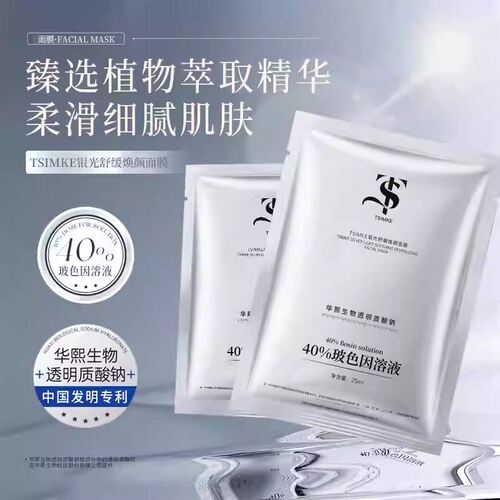 TS旗舰活颜水光面膜补水5片装