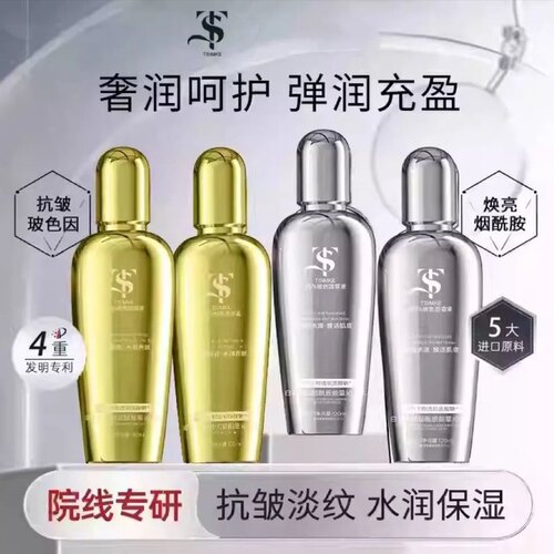 TS官方正品45%玻色因精华套装