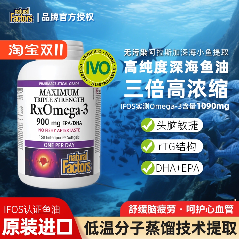 naturalfactors深海鱼油软胶囊