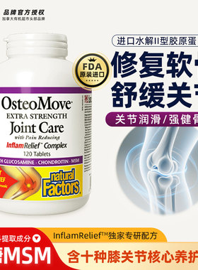 natural factors进口氨糖软骨素钙片骨胶原护关节中老年MSM维骨力