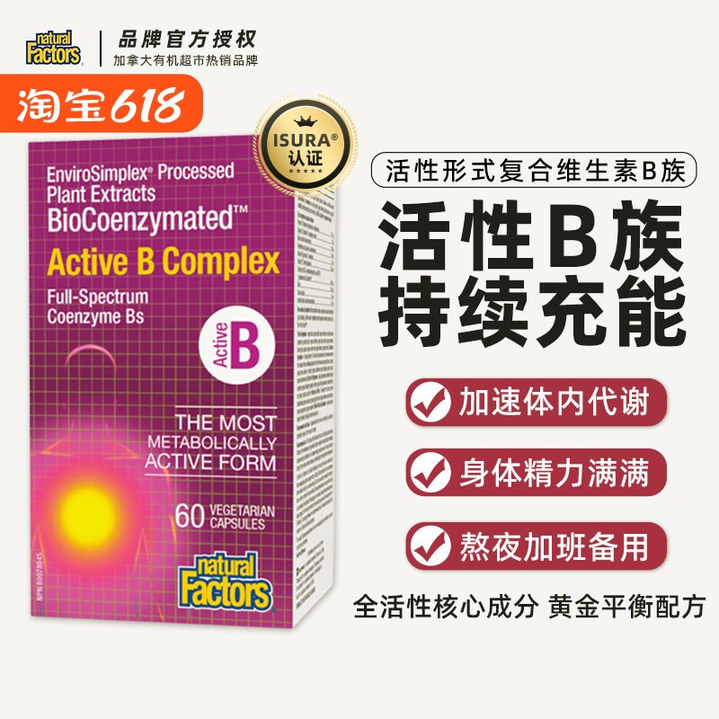 加拿大natural factors进口b族维生素b100胶囊多种维他命复合成人