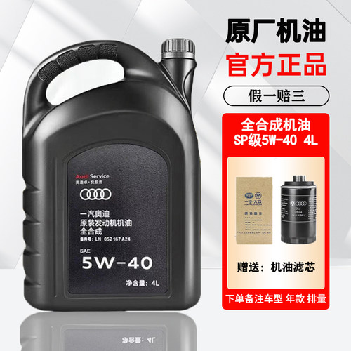奥迪原厂5W-40机油全合成润滑油A6LA4LQ7Q5Q3A8A5A3A1Q2L原装机油