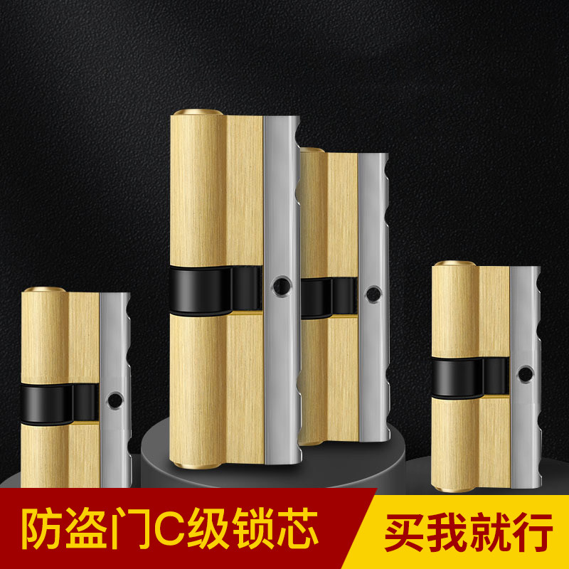 防盗门家用C级锁芯全铜图片