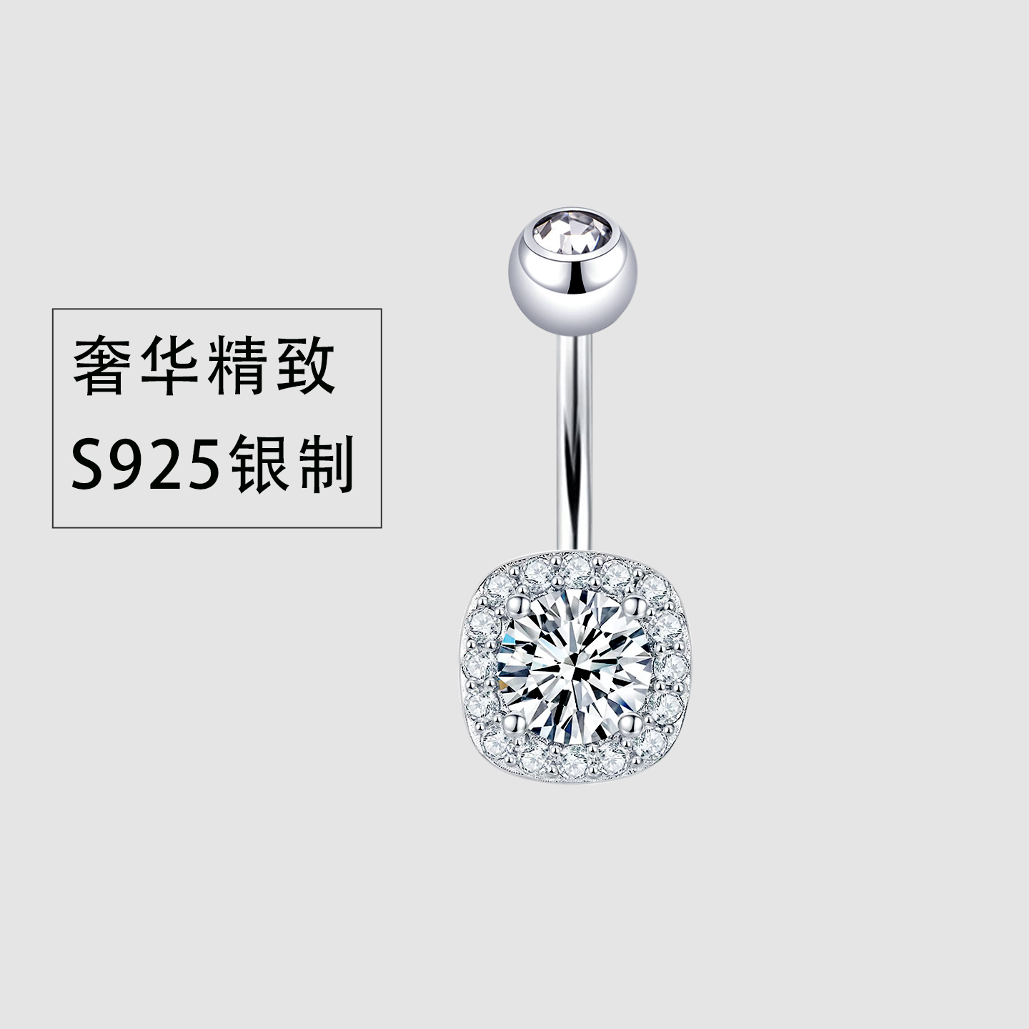 璀璨白钻S925银脐钉脐环性感肚钉