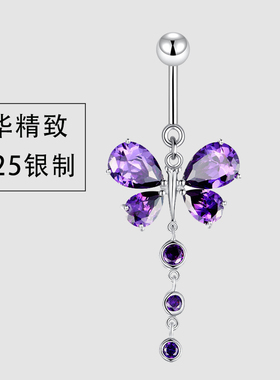925肚脐环防过敏高贵紫色蝴蝶纯银脐钉欧美性感女神脐环新款潮