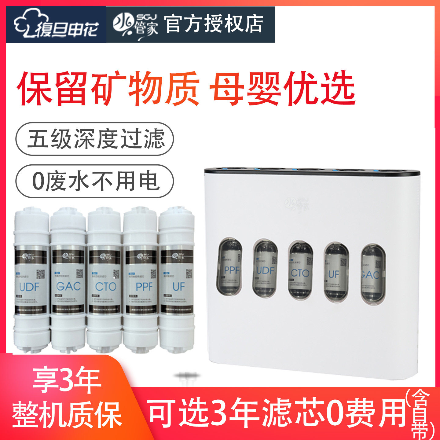 复旦申花水管家净水器家用直饮自来水厨房水龙头过滤器MR005U-B