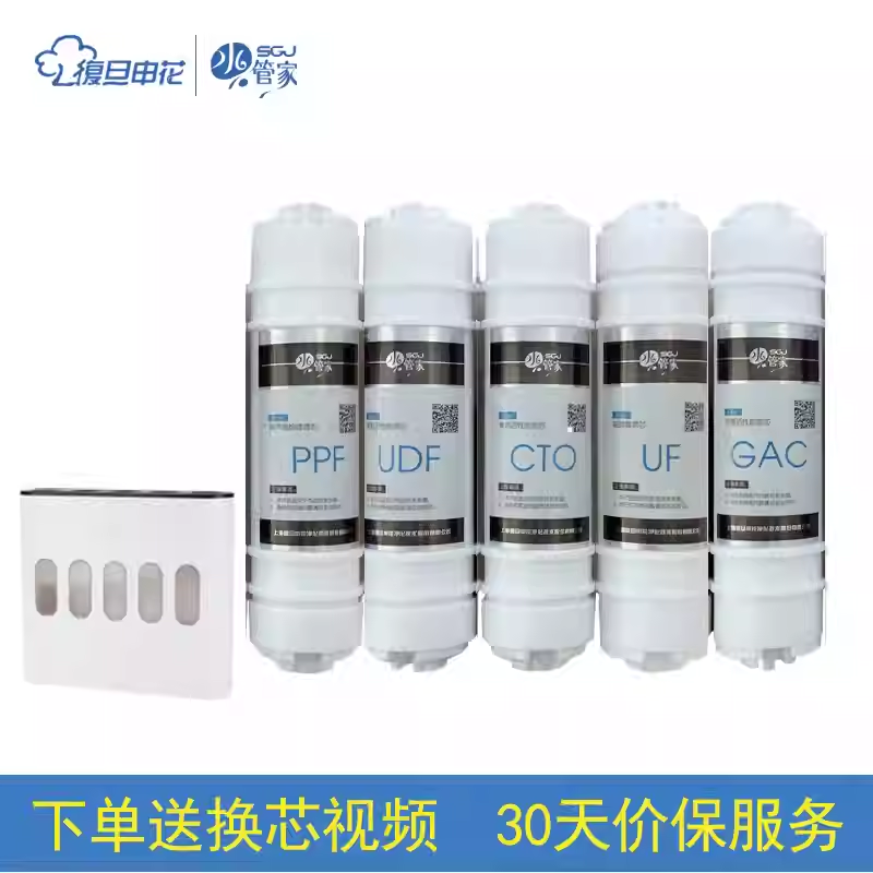 复旦申花水管家净水器滤芯MR005U-B净水器全套原装滤芯套装