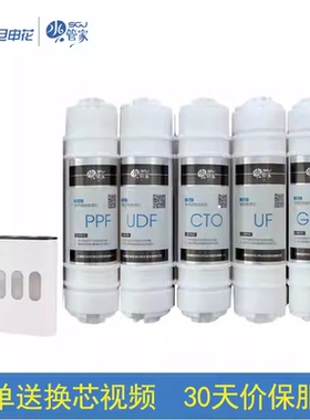 复旦申花水管家净水器滤芯MR005U-B净水器全套原装滤芯套装
