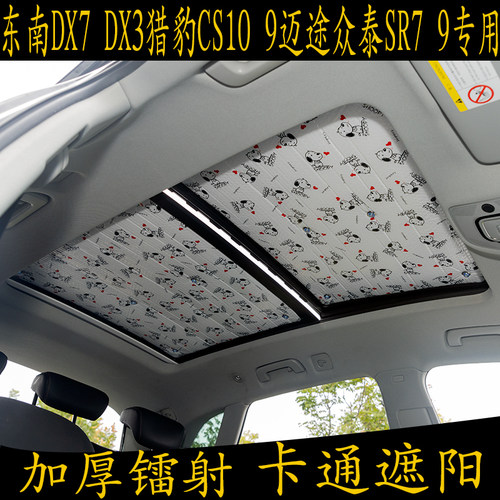防晒梵驭全景天窗吸盘铝箔遮阳挡