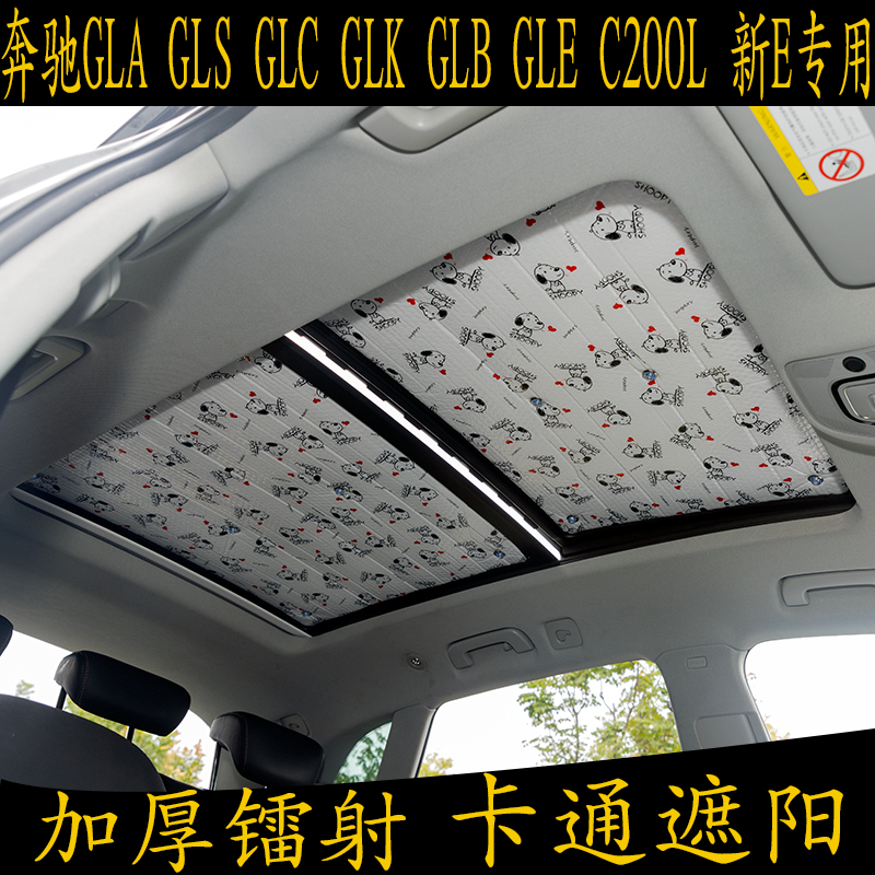 奔驰梵驭全景天窗吸盘铝箔遮阳挡