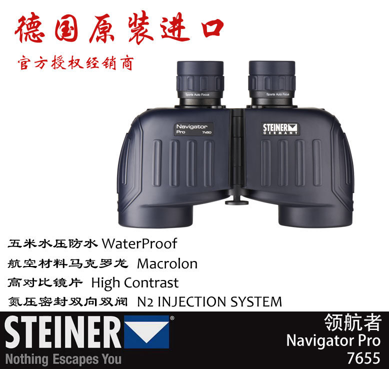 视得乐Steiner Marine Navigator 航海望远镜7655 2342 2343 2340