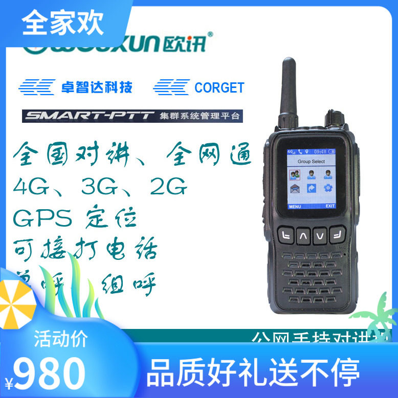 欧讯Wouxun KG-WV8公网对讲机全网通GPS定位接打电话免费卓智达