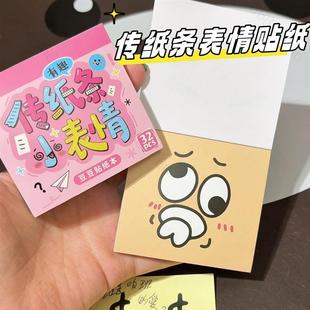 传纸条表情贴纸可爱卡通便利贴ins风高颜值手账装饰素材贴画学生