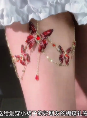 蝴蝶流苏腿链身体链蝴腿环