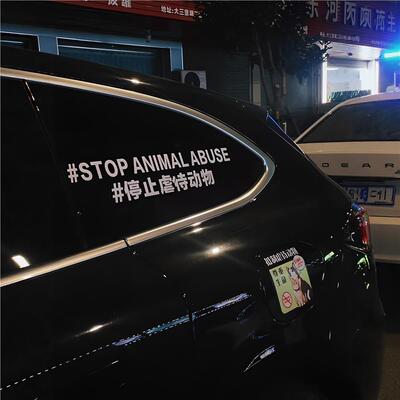 STOPANIMALBUSE停止虐待