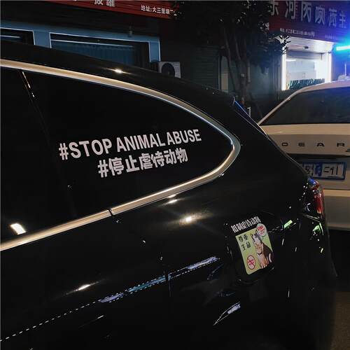 STOPANIMALBUSE停止虐待