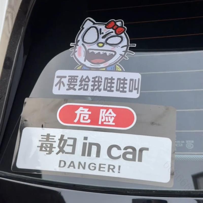 女匪毒妇in car搞笑磁吸车贴个性文字车内有悍妇磁贴创意汽车贴