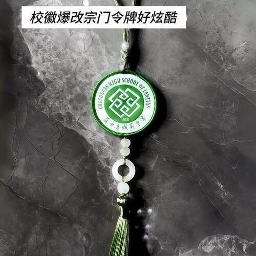 【校徽爆改通关令牌】手