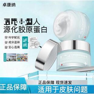 zoa胶原敷料卓康胶原霜卓康蛋白霜zoa蛋白霜zoa胶原霜卓康面霜