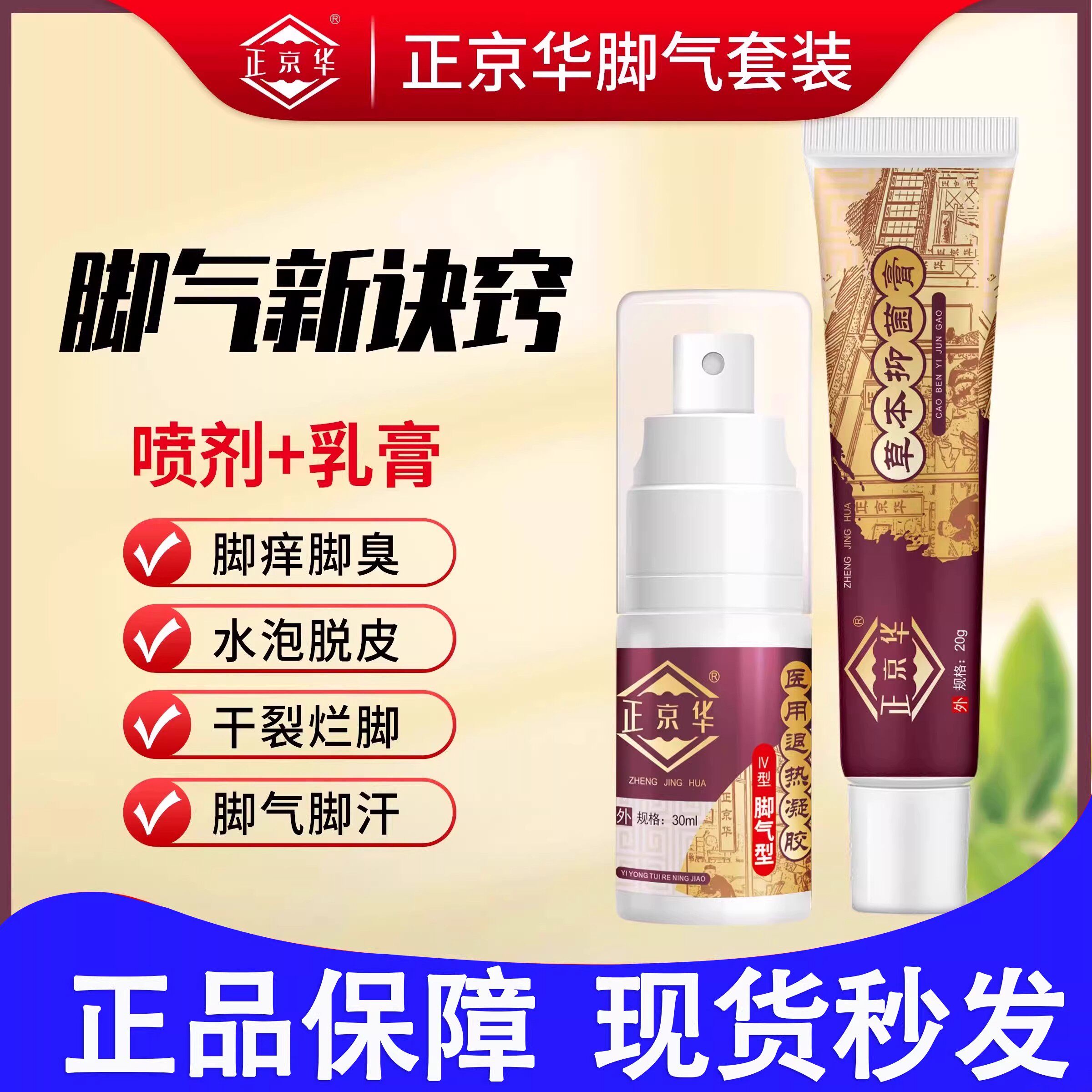 正京华足部型旗舰店贵泽堂退热凝胶非去臭脚气止痒杀菌喷雾软膏
