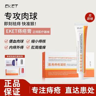 pomm痔疮凝露元超的痔疮凝胶医用EKET元超官方店铺官方正品