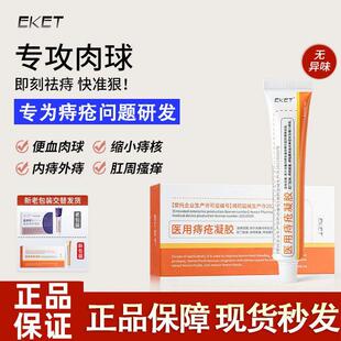 nss小紫管dkk痔疮凝胶ekk痔疮膏EKET去肉球内外混合痔dkk小橙管