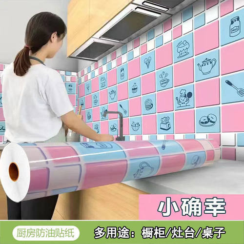 【超实用】厨房防油贴纸耐高温橱柜防水防油污贴纸油烟机锡纸灶贴
