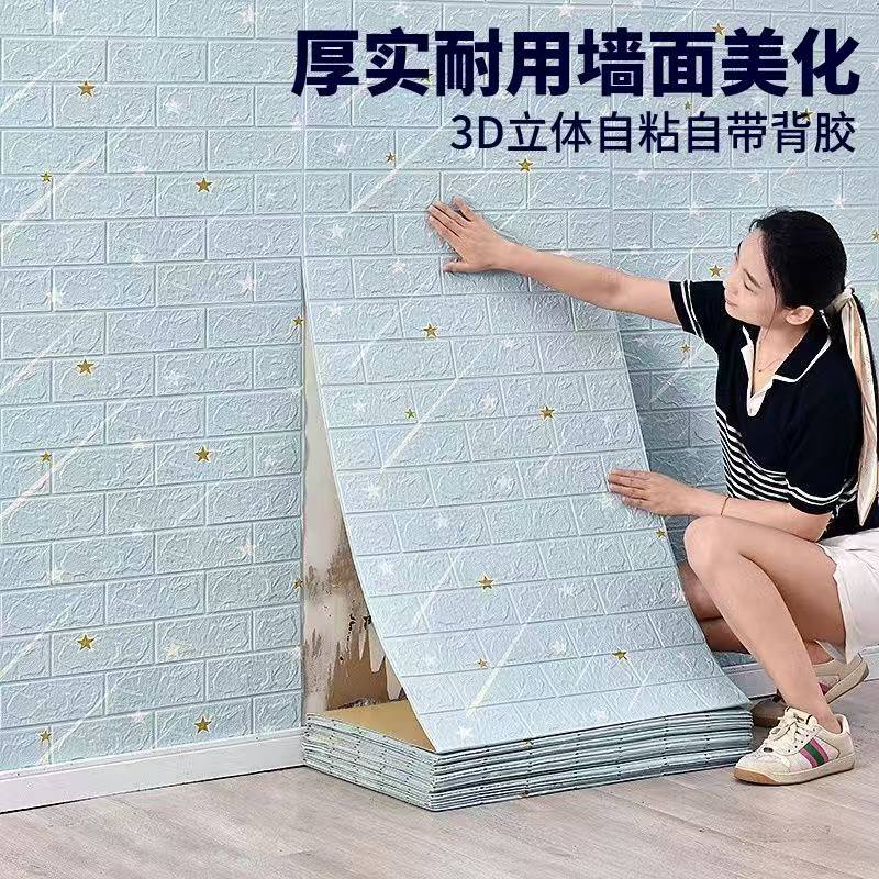 3D立体砖纹墙贴PVC防水自粘墙面装饰贴纸儿童房墙面美化墙纸连体