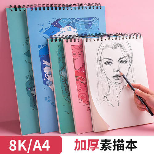 8K加厚款A4素描本高颜值款式多