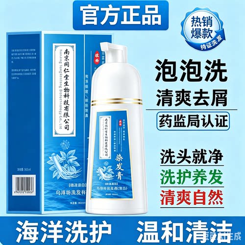 乌珍坊植物泡泡染免漂盖白发