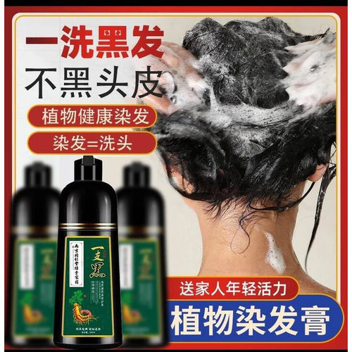 南京同仁堂一洗黑正品自然黑色不沾头皮男女品牌天然植物纯染发剂